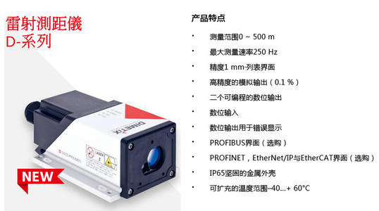 瑞士dimetix ag測(cè)距傳感器